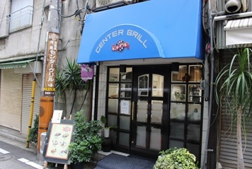 センターグリル