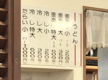 長田うどん値段